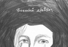 Diario di guerra, Olga Grebennik