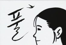 Le malerbe, Keum Suk Gendry-Kim Le malerbe, Keum Suk Gendry-Kim